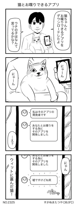 猫とお喋りできるアプリ 