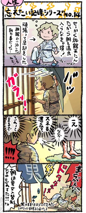 人生の忘れたい記憶シリーズ😭 