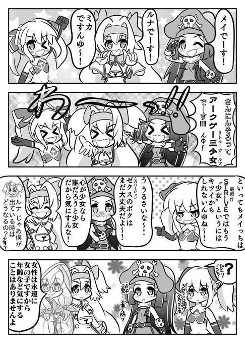 格ゲーごちゃまぜマンガ第3話。『アークゲー三少女』を描きました。#ギルティギア。#ミカ・リターナ。#プラチナ(ブレイブルー)#格ゲーキャラ描こうぜ 
