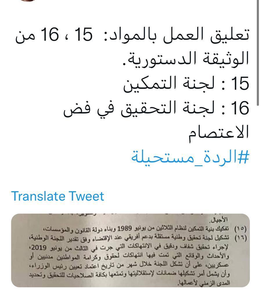 DoRansfer's tweet photo. تعليق العمل بالمواد  15 و 16
#العصيان_المدني_العام 
#لا_للانقلاب_العسكري 
#الردة_مستحيلة
#SudanCoup
#ThereNoWayBack
#AgainstMilitaryCoup
#Sudan 
#السودان 
#انقلاب_البرهان
#انقلاب_الاخوان_في_السودان https://t.co/V2AVcBaIki