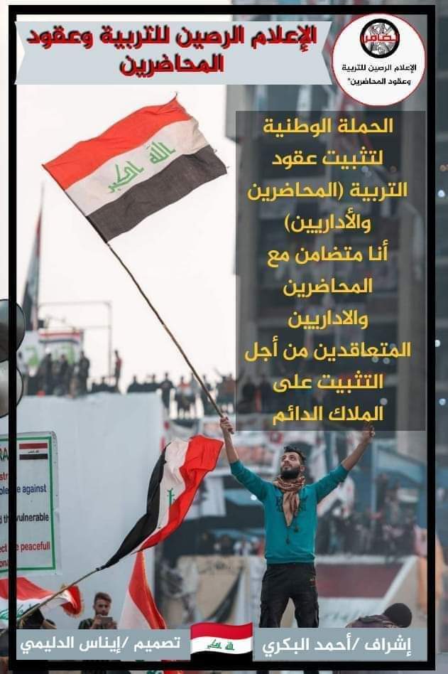 #شارك_الحملة_بقوه

#سلم_راتب315_مطلبنا✌️.

#زيادة_رواتب_المحاضرين_والاداريين_مطلبنا✌️.
#اضافة_مخصصات_المهنية150الف_مطلبنا