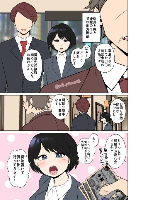 [NSFW/R-18]
出張に同行する会社の後輩を酔わせて悪いことをする話
(1/2)

*NTR要素注意 