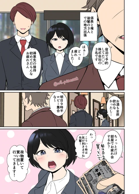 [NSFW/R-18]
出張に同行する会社の後輩を酔わせて悪いことをする話
(1/2)

*NTR要素注意 