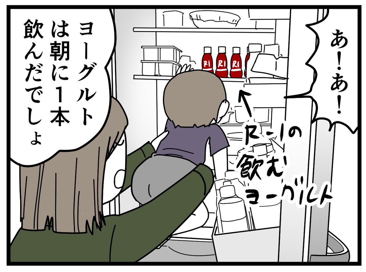 全然通じない2歳1/2

インスタでご意見いただいたので書いておきますね!
・R-1は1歳～1歳半頃から可と公式サイトに書いてあります。
・「だめ」だけでなく「お腹が痛くなるからやめようね」と理由も話しています。
・朝は水分を全くとってくれず、何を出しても食べずに園に行く事もあるので苦肉の→ 