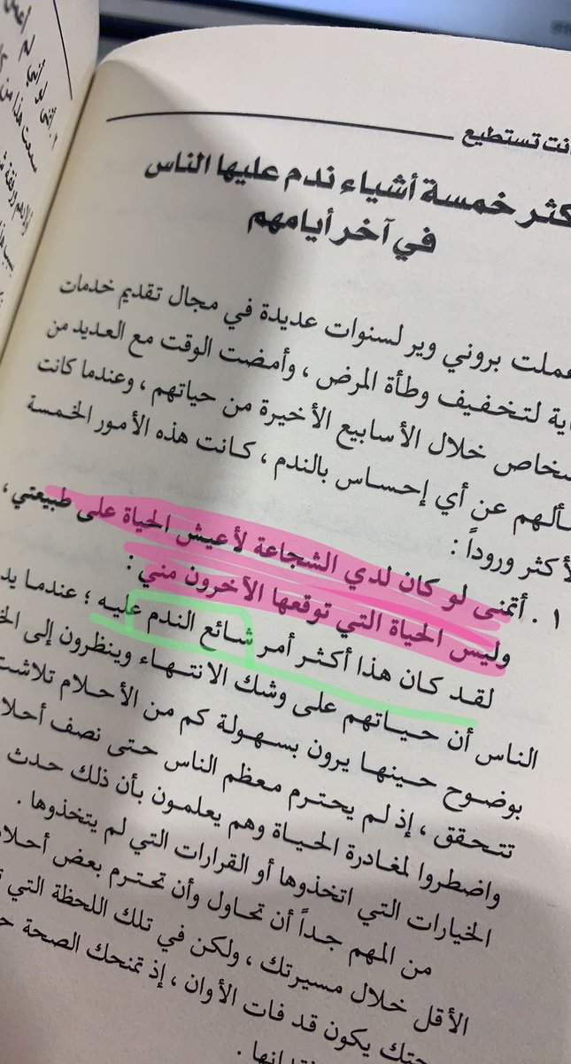 Aisha_suod1's tweet photo. عندما كان الكبار في السن يُسألون : ماهو  أكثر شيء ندمت عليه في حياتك ،!؟ 
فكانت الاجابة بالمرتبة الأولى : 

"أتمنى لو أعيش حياتي كما أتمنى وعلى طبيعتي وليس الحياة التي يتوقعها مني الآخرين "

توجع 👌🏻💔 https://t.co/RaqmvOSntY