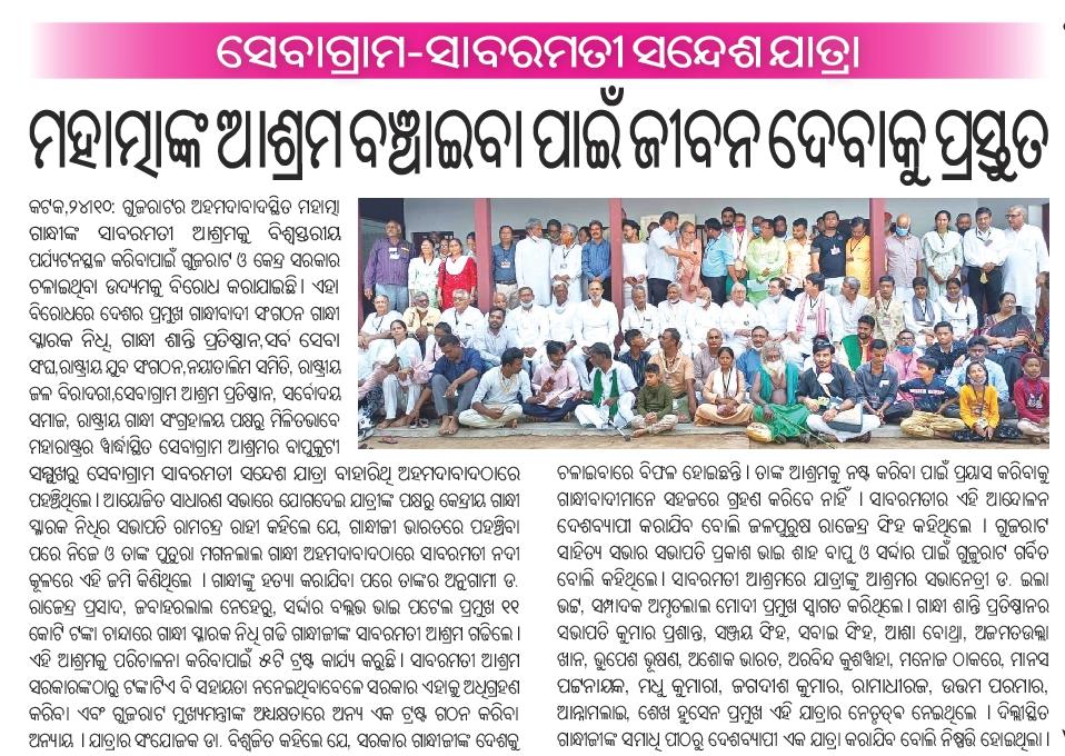 SaveSabarmati's tweet photo. ◆Protest #Sabaramati News in Odia daily.
#गांधी_की_आवाज_सुनो
#sabarmati 
#मैं_साबरमती_आश्रम_बोल_रहा_हुं....
#SaveSabarmati https://t.co/NzdCTdbKQy