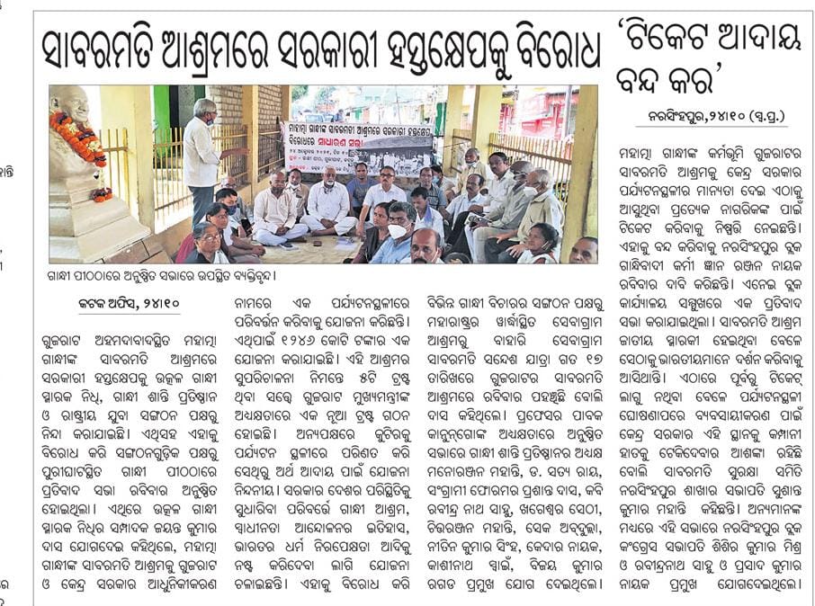 SaveSabarmati's tweet photo. ◆Protest #Sabaramati News in Odia daily.
#गांधी_की_आवाज_सुनो
#sabarmati 
#मैं_साबरमती_आश्रम_बोल_रहा_हुं....
#SaveSabarmati https://t.co/NzdCTdbKQy