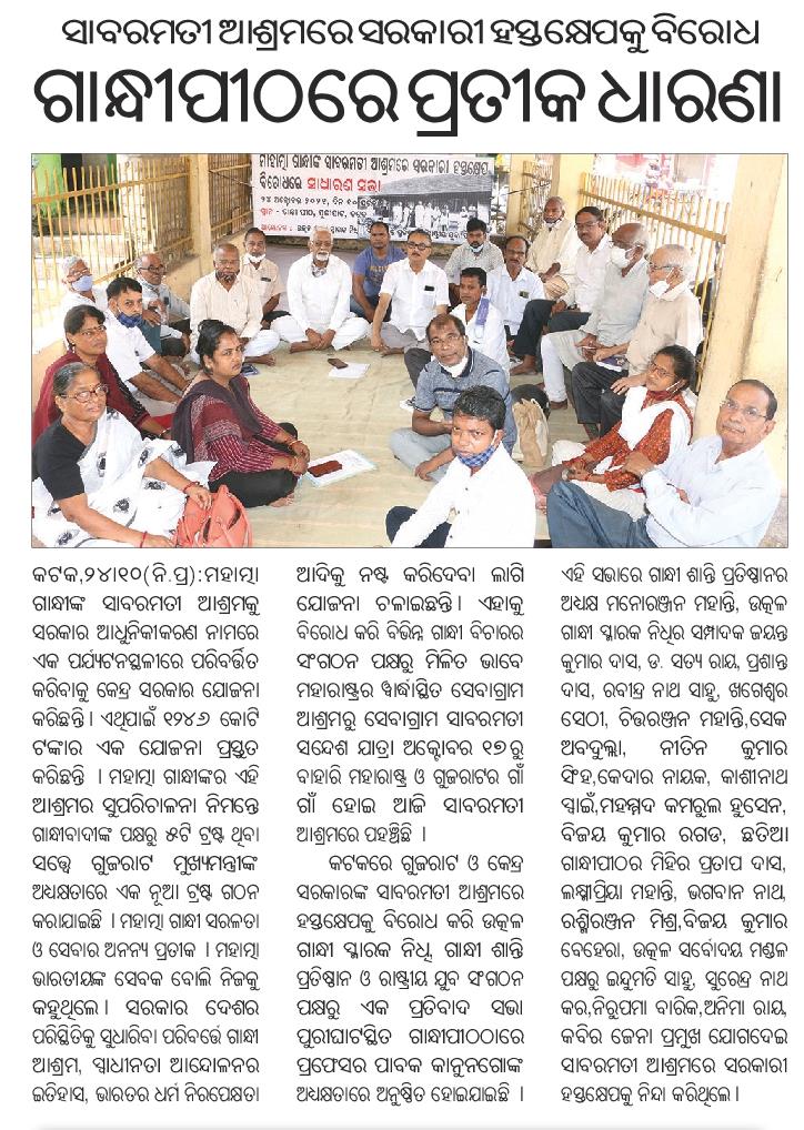 SaveSabarmati's tweet photo. ◆Protest #Sabaramati News in Odia daily.
#गांधी_की_आवाज_सुनो
#sabarmati 
#मैं_साबरमती_आश्रम_बोल_रहा_हुं....
#SaveSabarmati https://t.co/eQZQ5eluSN