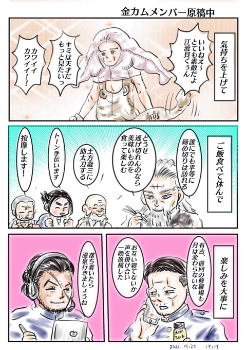 金カムメンバー原稿中⑤✒️

創作でも仕事でも家のことでも頑張ってる方、頑張りきれない方、お疲れの方、美味しいもの食べて、休める時に休んでくださいね☺️🙏 https://t.co/y7qmL6QY9L 