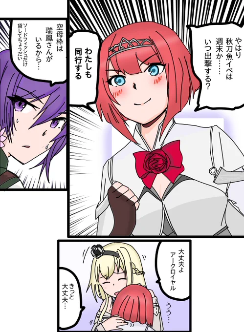 秋刀魚漁に関しては一切妥協しない曙さん 