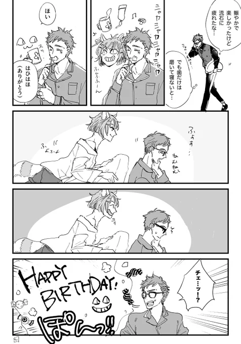 今年も気付いた時には消えていた
(チェ+トレ♣️🎂) 