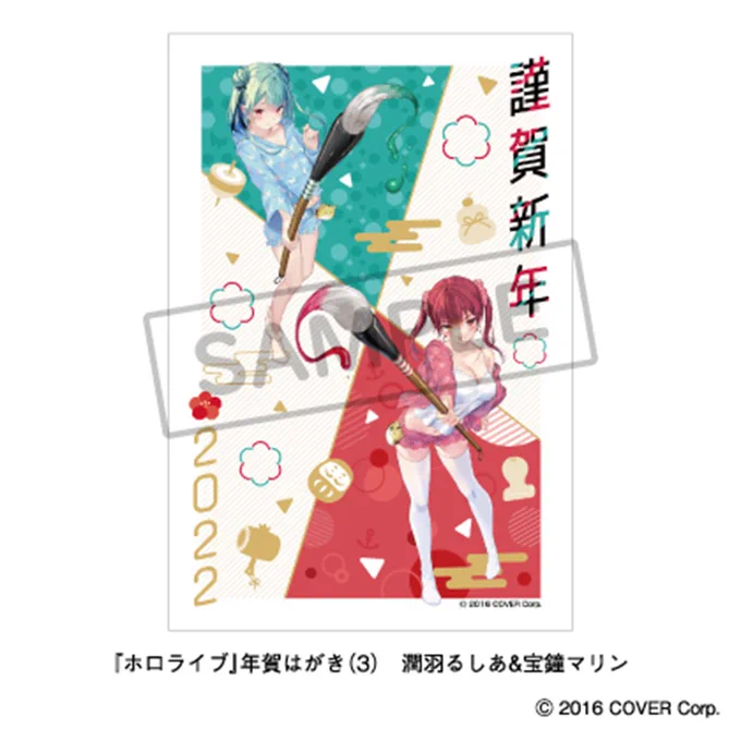 日本郵便様とのコラボとなりました!るしあちゃんとマリン船長のイラストを担当させていただきました。
年賀はがき、アクリルスタンド等など盛りだくさんのようです。詳細はこちらをご確認ください!
https://t.co/fFMGmwWHkS 