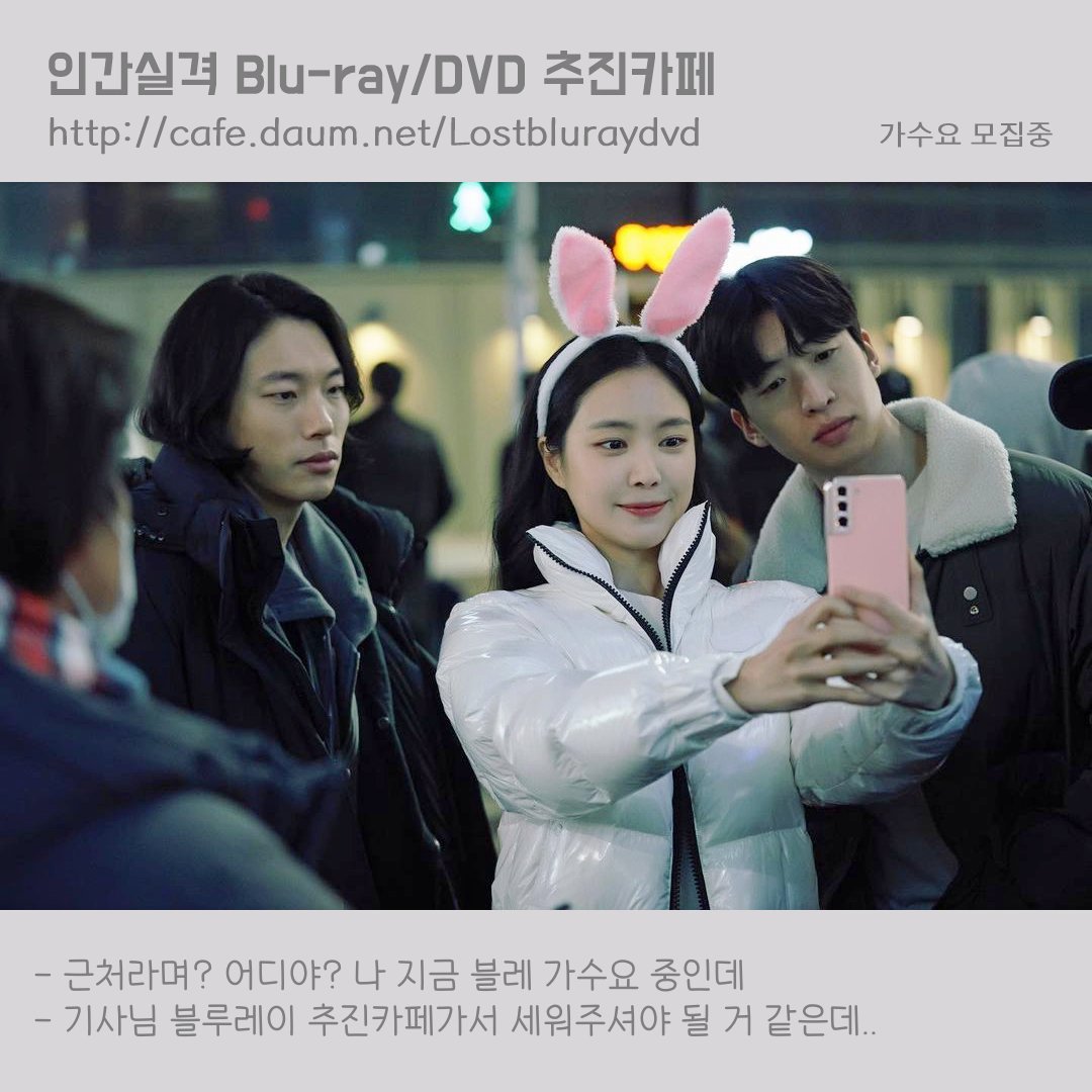 lost20210904's tweet photo. 추진카페에서 강민딱이 기다린다🚕🚕
드라마 인간실격의 미공개 영상 및 메이킹, 코멘터리등이 수록될 블루레이를 소장하고 싶다면 가수요 조사에 참여해주세요❤🩹
👉🏻 https://t.co/zuVYSHN80i

*가수요 참여는 금전적인 비용이 발생하지 않습니다.

#인간실격 #류준열 #유수빈 #손나은 https://t.co/xcpJONBGq0