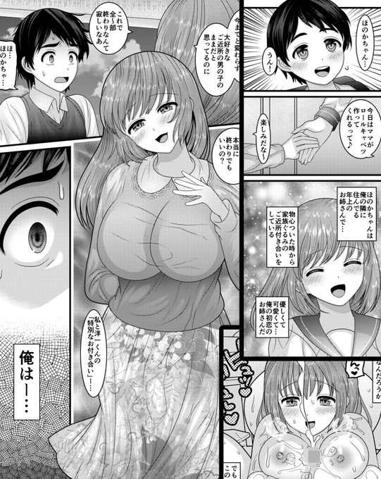 宣伝失礼致します。配信中の「comic Trigger」vol.01にて漫画が22ページ掲載されています。ふわふわ優しくて可愛いご近所のお姉さんと年下の一途な男子のちょっぴり不穏なお話です。https://t.co/kjsdthgp7n よろしくお願い致します 