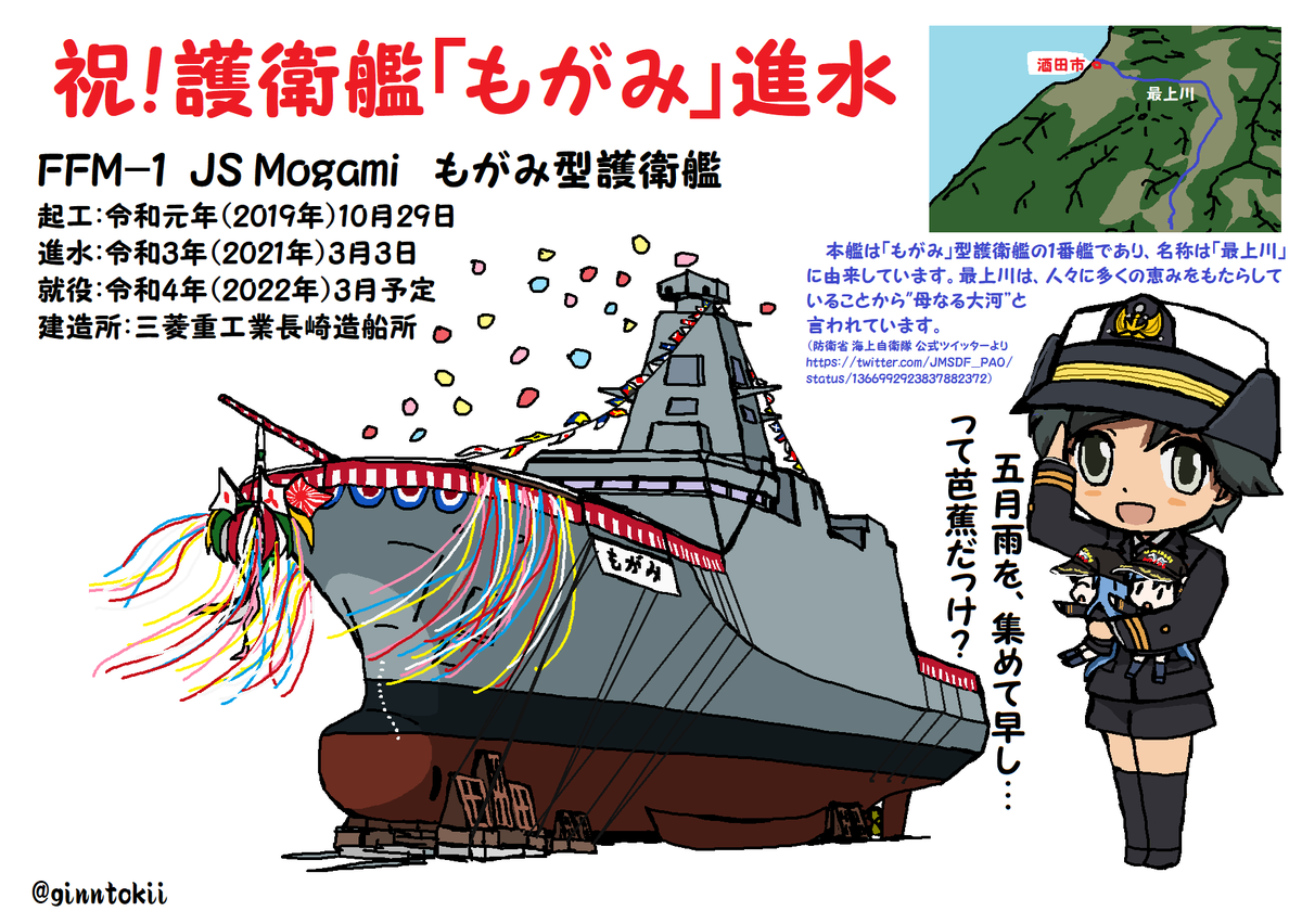 護衛艦FFM 進水絵葉書もがみ型