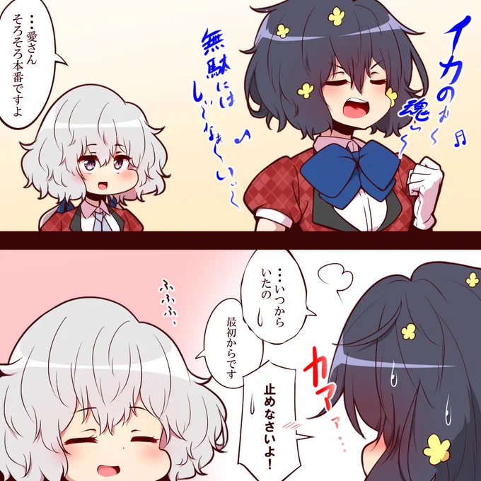 #ゾンビランドサガ
ライブ前に社歌うたってる水野愛かわいい 