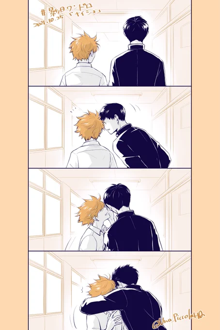 #影日ワンドロ 
#影日 
@kagehina_d_w
「ナイショ」
歩くBLと校内でウワサのK先輩とH先輩の内緒話を目撃して爆死したい人生だった 