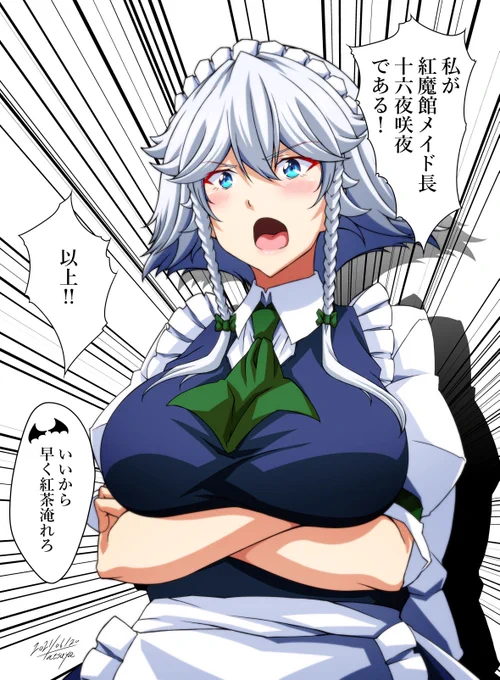 #今年も残りわずかなので今年一番伸びた絵を貼る見た絵描きさんも強制でやる 
定かじゃないけど、たぶんこの江田島咲夜さん
愉快な咲夜さんシリーズは毎度ご好評で✏️ 