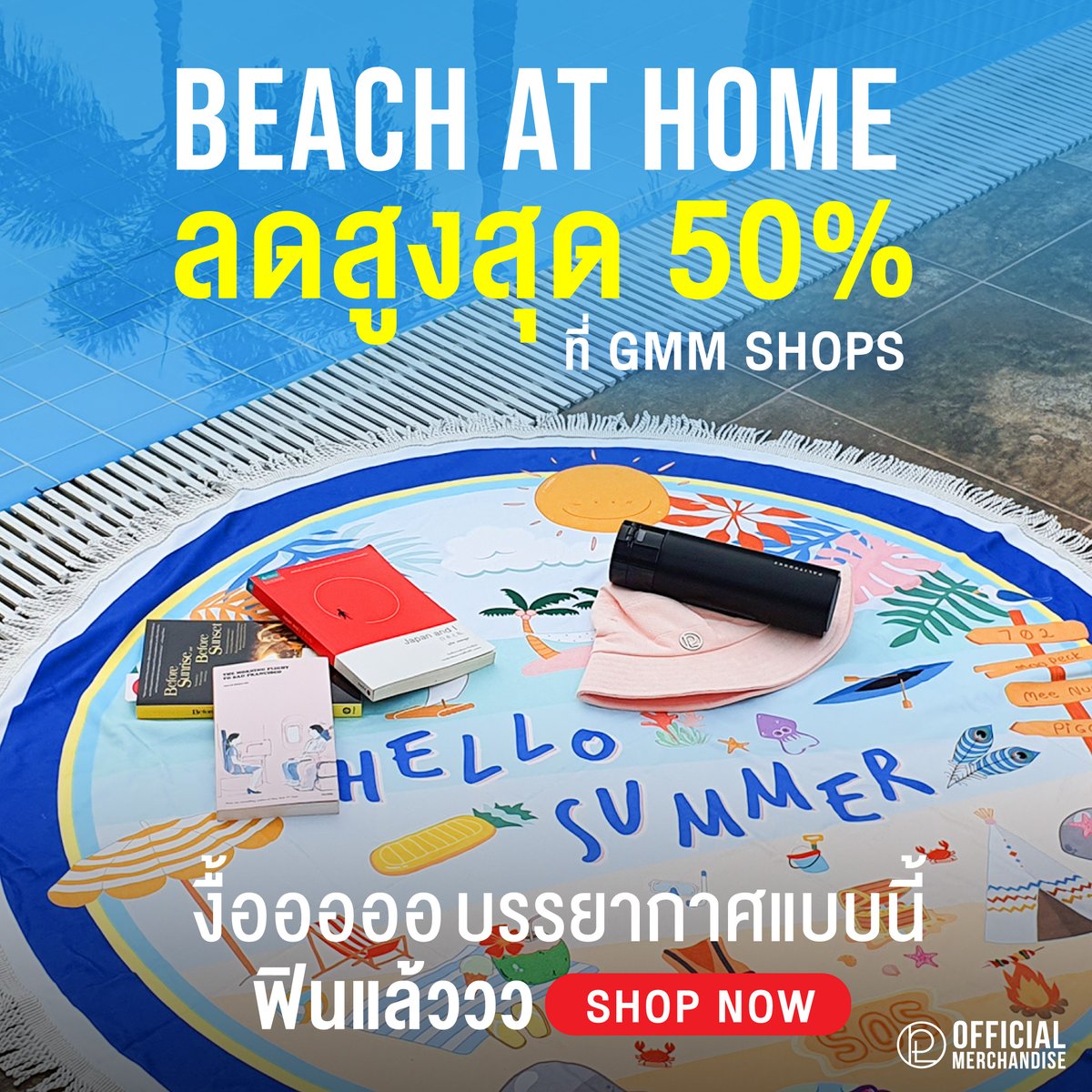🏠วันนี้อยู่บ้านนะ ^^

ได้เวลา ⏰ไปช้อปของมาเซทถ่ายรูปกันได้แล้วที่
🛒gmmshops.com/peckmerch

โปรโมชั่นตั้งแต่วันนี้-31 ต.ค. นี้เท่านั้นนะคร้าบบ
#เป๊กผลิตโชค #PeckPaLitChoke