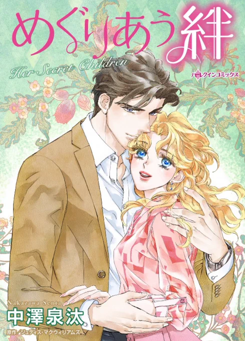 朝の日記にたくさんのいいねRTありがとうございます。
普段はこのような漫画のお仕事をしています。(背景協力参加も含め)ご興味ある方はぜひ(^^)/

とりあえずハーレクイン作品のリンクを…↓
複数作品のリンクいっぺんにできたらいいんだけどわからず断念…
https://t.co/8ilyl1jO4B 