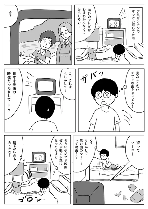 宣伝も見た人の感想もよく目に入ってくるから勝手に見た気になってました。

音声は日本語、字幕がスペイン語(たぶん)でちょっと不思議な感じで見てました

#1Pマンガ 
