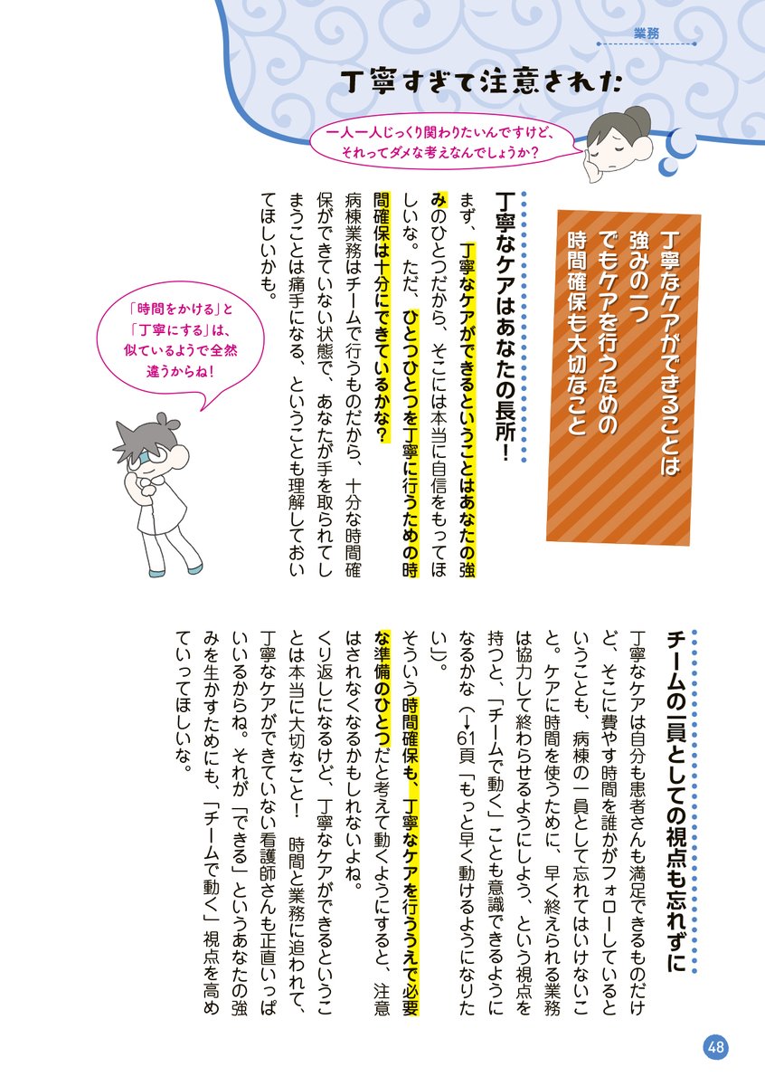 【告知】
11月11日、南山堂さんより「ナスさんがこたえる!ぴんとくるお悩み相談室」が発売になります!
amazonで予約開始になっています
https://t.co/wlk929NAjU
目次と一部内容を公開するので、自分にジャストフィットするお悩みを見つけたら気軽に読んでみてください!