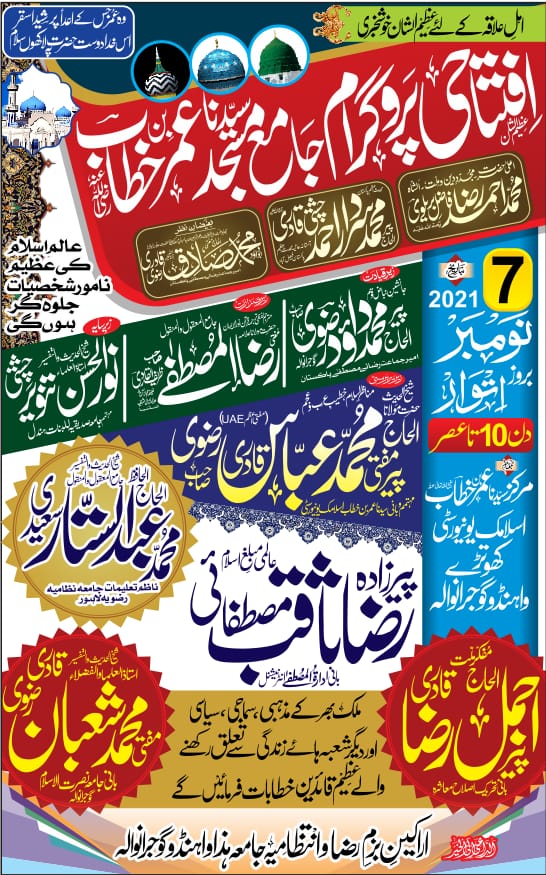 MMARofficial's tweet photo. عظیم الشان افتتاحی پروگرام جامع مسجد سیدنا عمر بن خطاب رضی اللہ تعالی عنہ 7 نومبر بروز اتوار دن 10تا عصر عالم اسلام کی عظیم نامور شخصیات جلوہ گر ہوں گی https://t.co/4l8ovrO1be