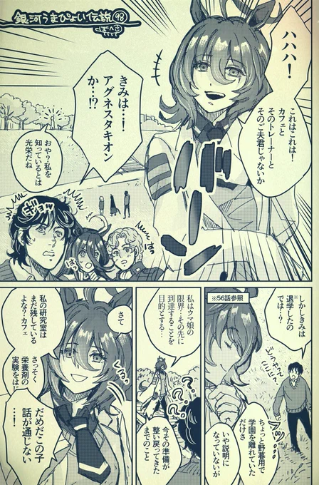 銀河うまぴょい伝説98
「アグネスタキオン登場!」 