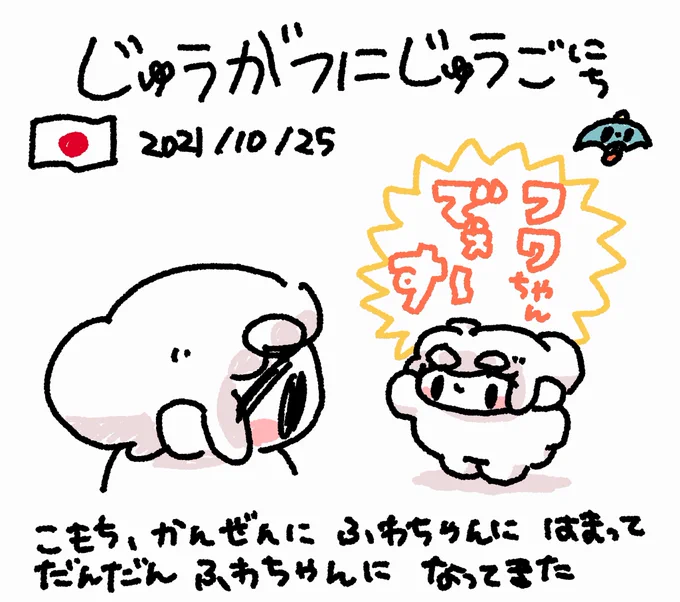 ファンファン #おもちにっき 