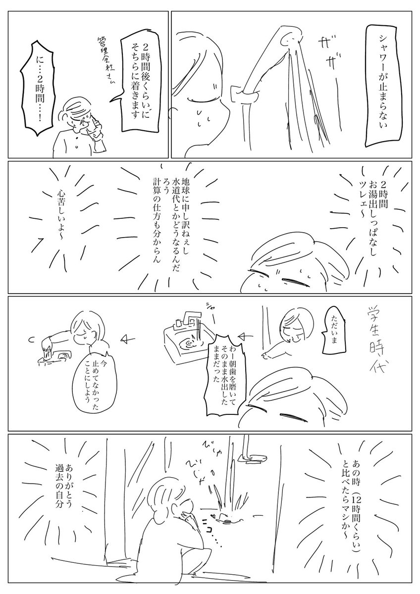 日記っていうか今 