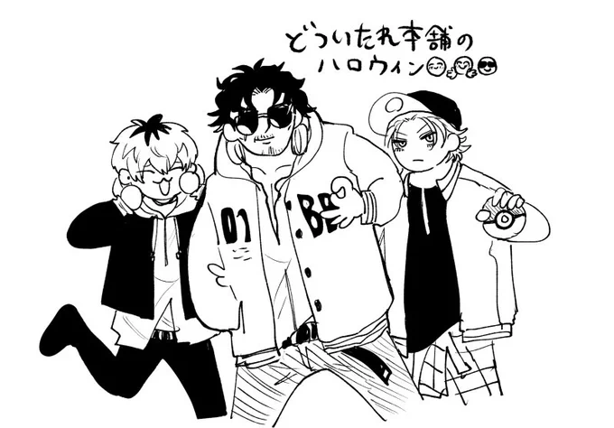 どつハロウィ🎃👻 