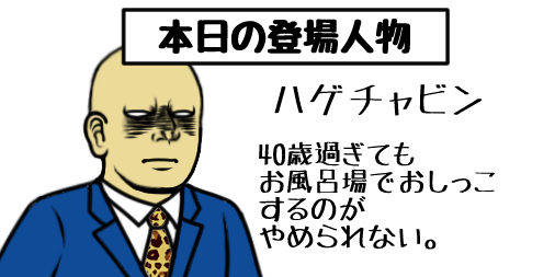 過去に紹介した「いつか僕の漫画に登場する予定のキャラクター」を再び紹介します。

最新&過去の全登場キャラ一覧はコチラ→https://t.co/Ht4hUXWr8z

#ギャグ漫画 #ギャグ #イラスト #お絵かき #1コマ漫画 #ゆるいイラスト #1日1絵 #イラスト好きな人と繋がりたい #40歳 #風呂場 #おしっこ 