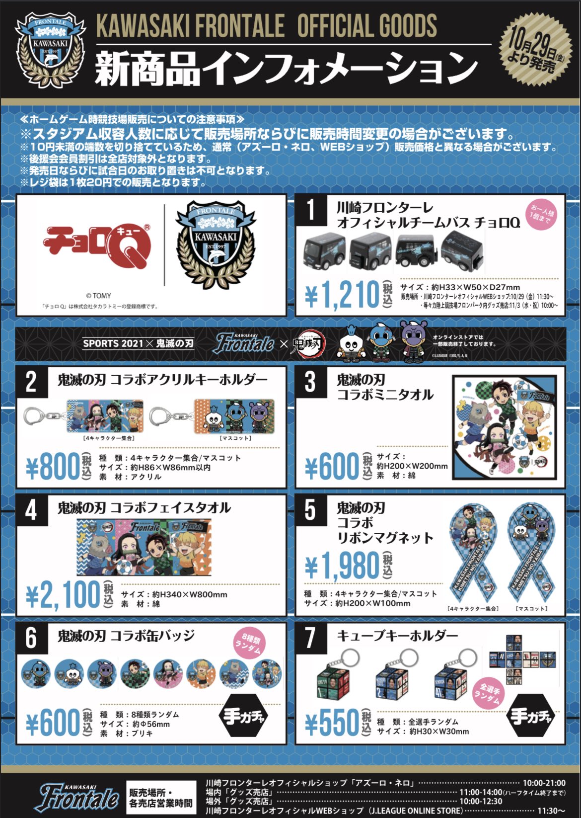 川崎フロンターレ 鬼滅の刃 リボンマグネット Jリーグ 応援グッズ 限定