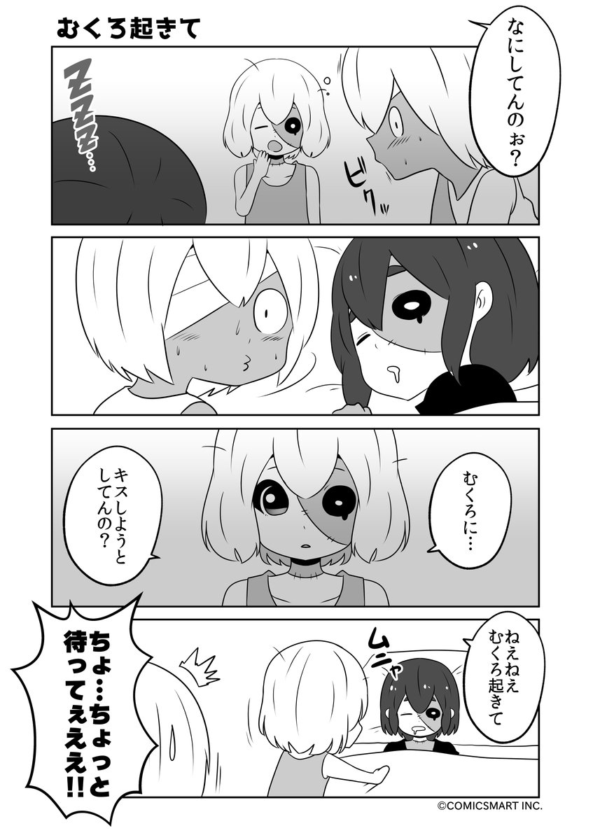 真夜中、むくろ起きて、思春期、優しくされたい『ゾンビのむくろ』 164話 じゅんた @junta420 #ゾンビのむくろ #漫画 https://t.co/47ouZBhTTp