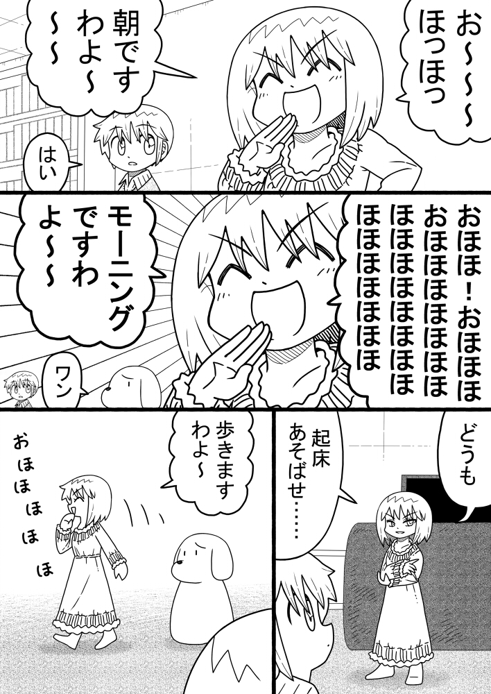 お嬢様とお嬢様モード 