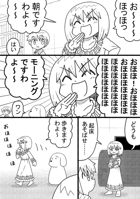 お嬢様とお嬢様モード 