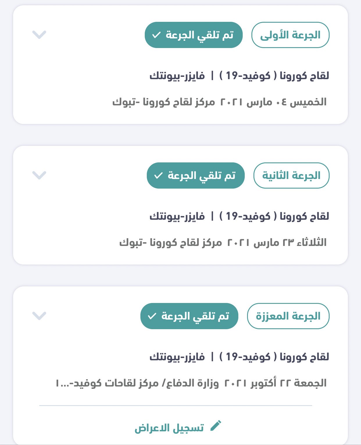 اعتماد لقاح كورونا