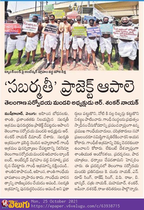 SaveSabarmati's tweet photo. ◆Protest Sabaramati News of #Telengana Sarvodaya Mandal of different in different news papers.
#गांधी_की_आवाज_सुनो
#sabarmati 
#मैं_साबरमती_आश्रम_बोल_रहा_हुं....
#SaveSabarmati https://t.co/JXu6zd5UlI