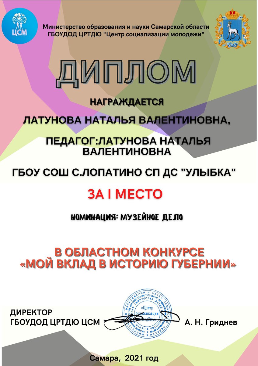 В областном конкурсе 'Мой вклад в историю Губернии' наш педагог занял первое место. Поздравляем!