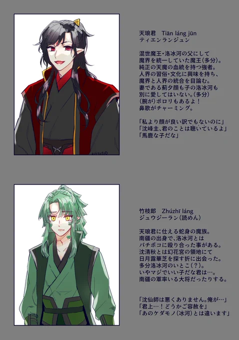 @tos 読み終わってないけど、個人的な天琅君と竹枝郎のイメージ。竹枝郎にはマジで幸せになってほしい…。 #天琅君 #竹枝郎 #SVSSS 