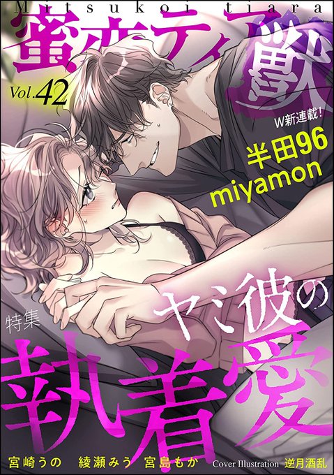 11æ4æ¥ããé
ä¿¡éå§äºå®
é»å挫ç»éèª
èæãã£ã¢ã©ç£ Vol.42
"ã€ã圌ã®å·çæ"
ã«ããŒã€ã©ã¹ãã
æãããŠé ããŸããð