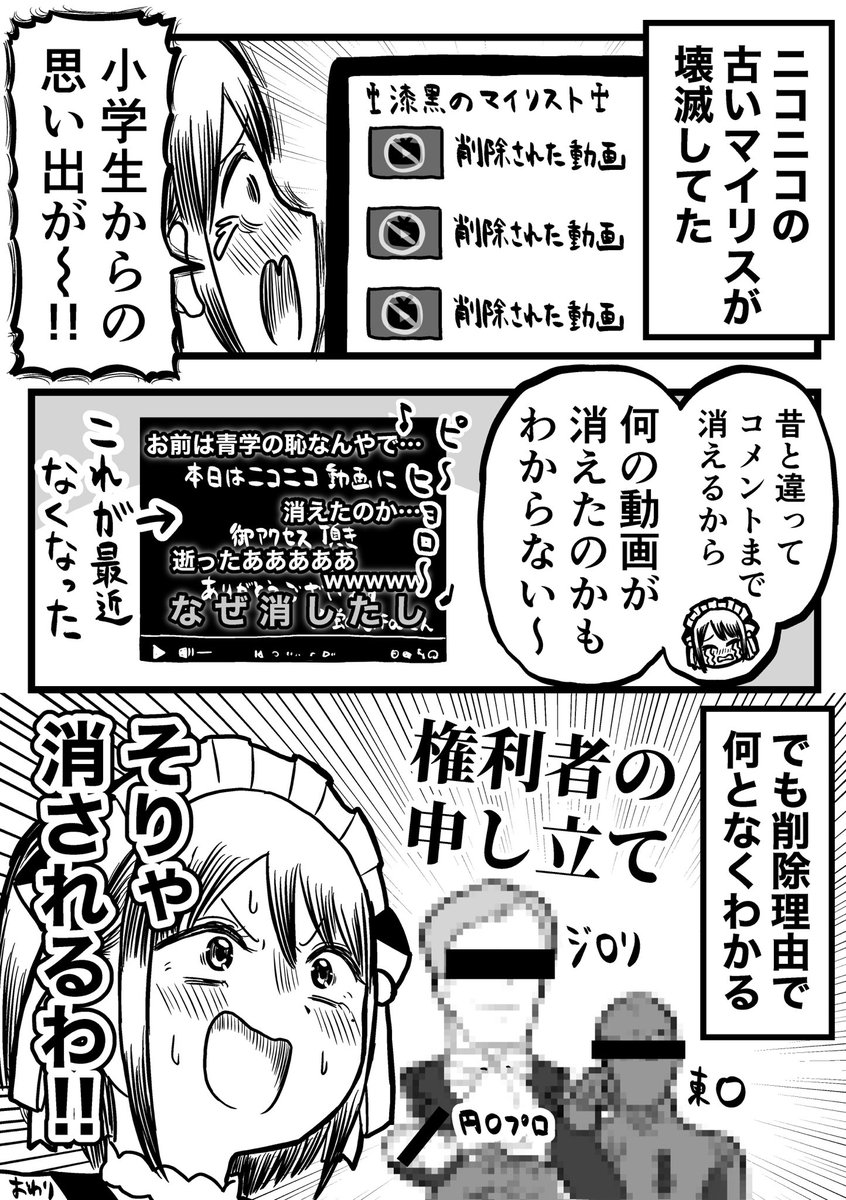 ニコニコ動画の古いマイリストがほぼ消えていた 削除理由で何となく何の動画か察した 今思えば無法地帯だった Togetter