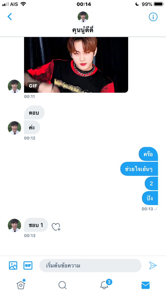 ไอนู๋ตี้มาเอาไยงับ