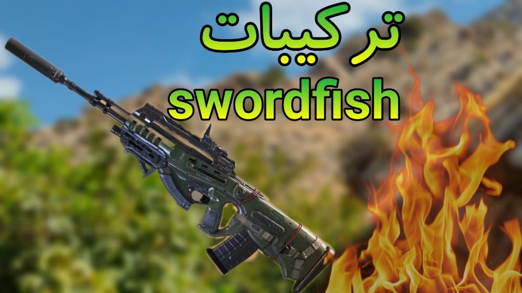 افضل تركيبات سلاح Swordfish سلاح رهيب 🔥 كود موبايل Cod mobile

من هذه الرابط

youtu.be/OcWPz8uKLpg

#كود_موبايل
#CoDMobile