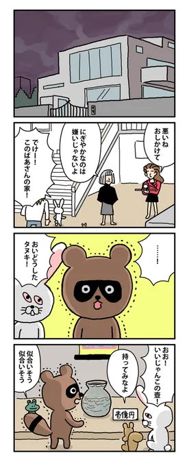 #棒ネコ 