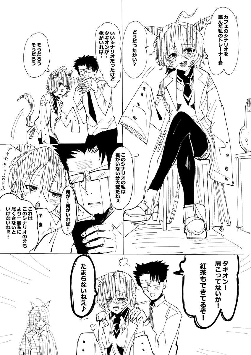 カフェのシナリオ完走後のタキオンとモルモッT #ウマ娘 