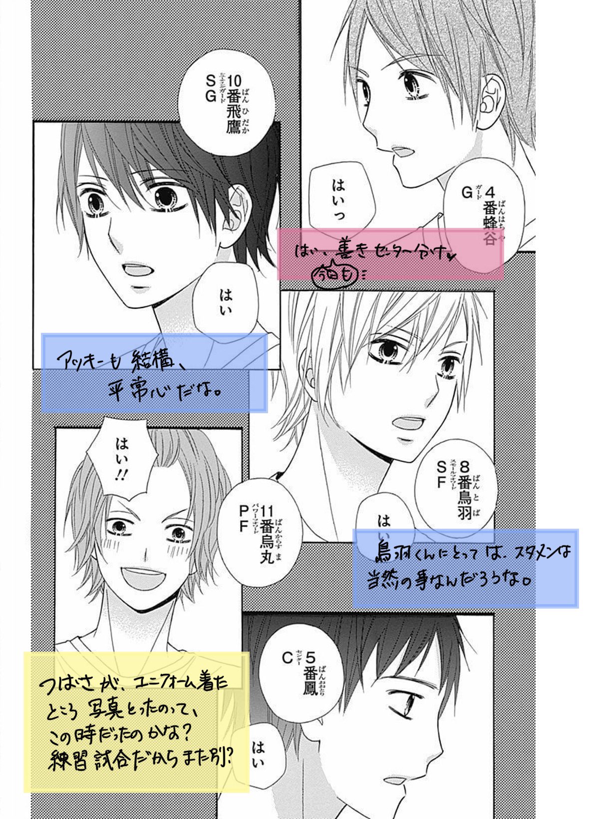 つばさとホタル2巻感想 Twitter