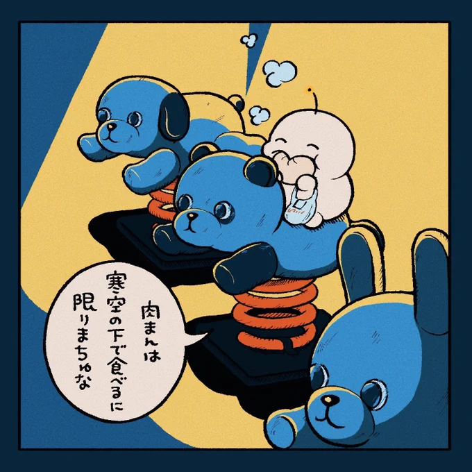 肉まんの季節 