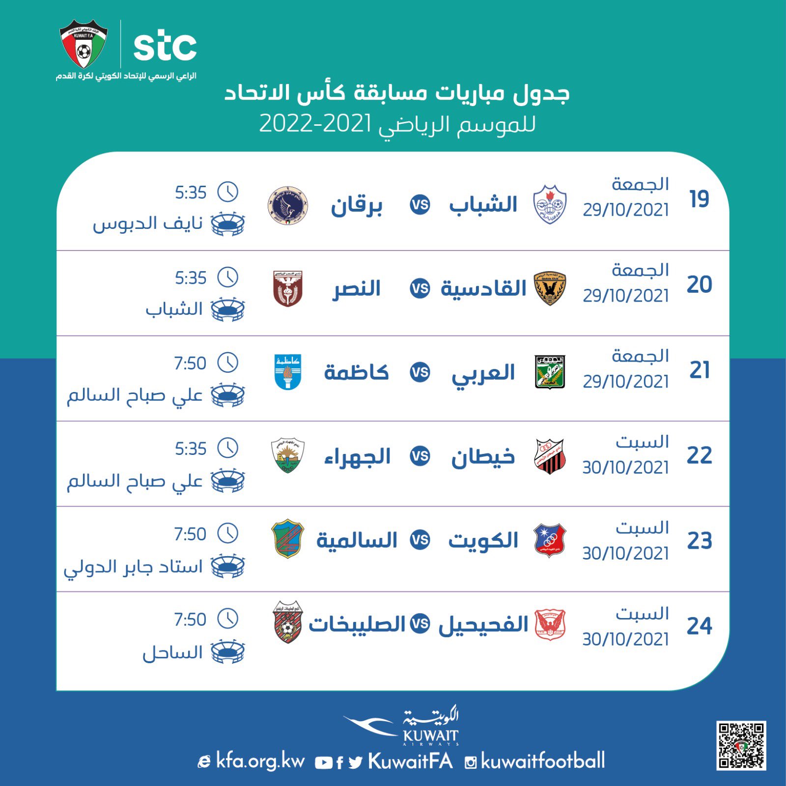 جدول مباريات الاتحاد 2022