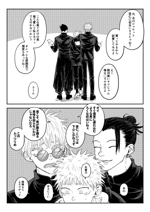 最強🐯サンドってこれで合ってる? (五悠+夏虎) 